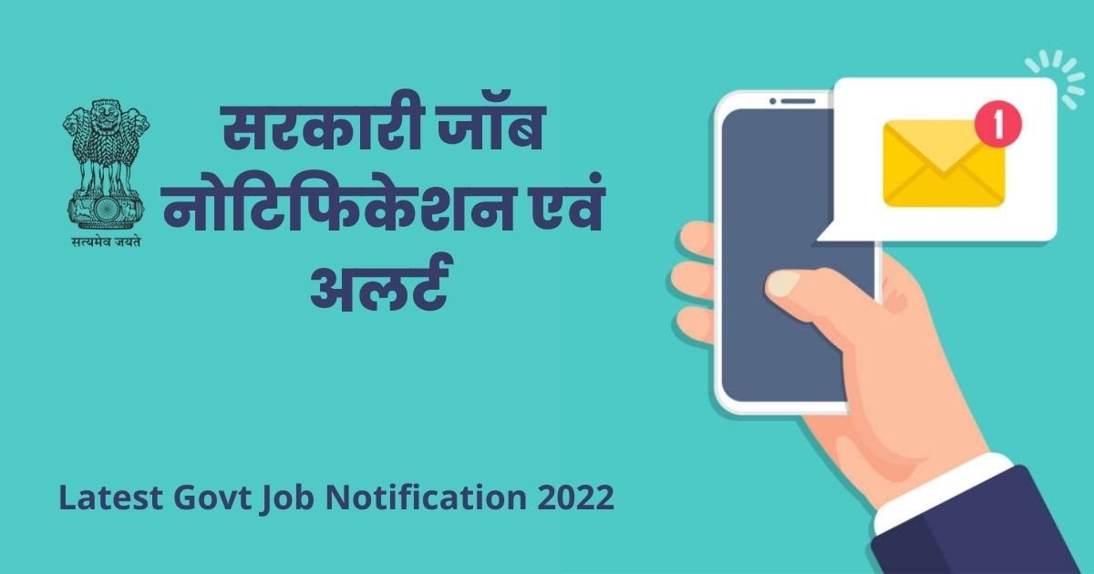 latest govt job notification